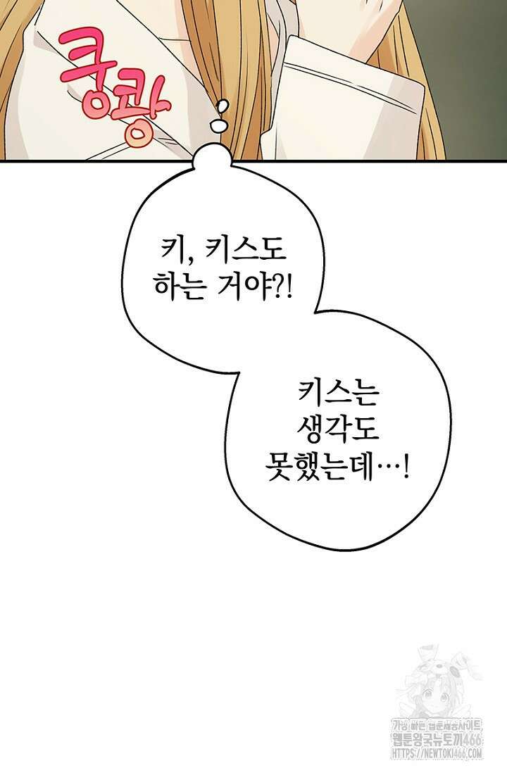 엘프의 짝짓기 35화 15