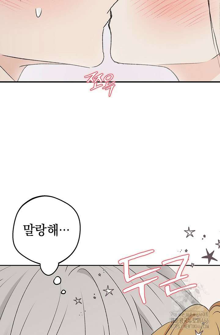 엘프의 짝짓기 35화 19