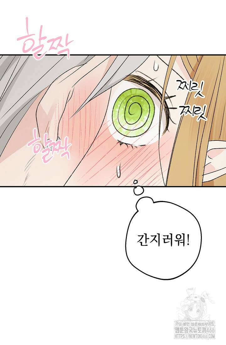 엘프의 짝짓기 35화 24