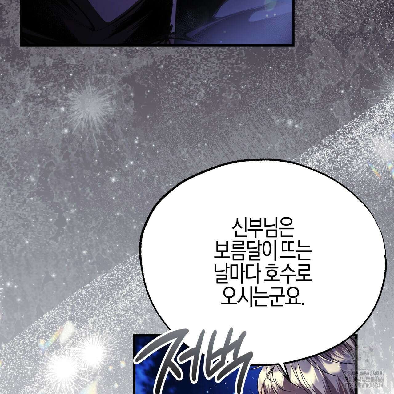 샬롯의 수레바퀴 76화 5