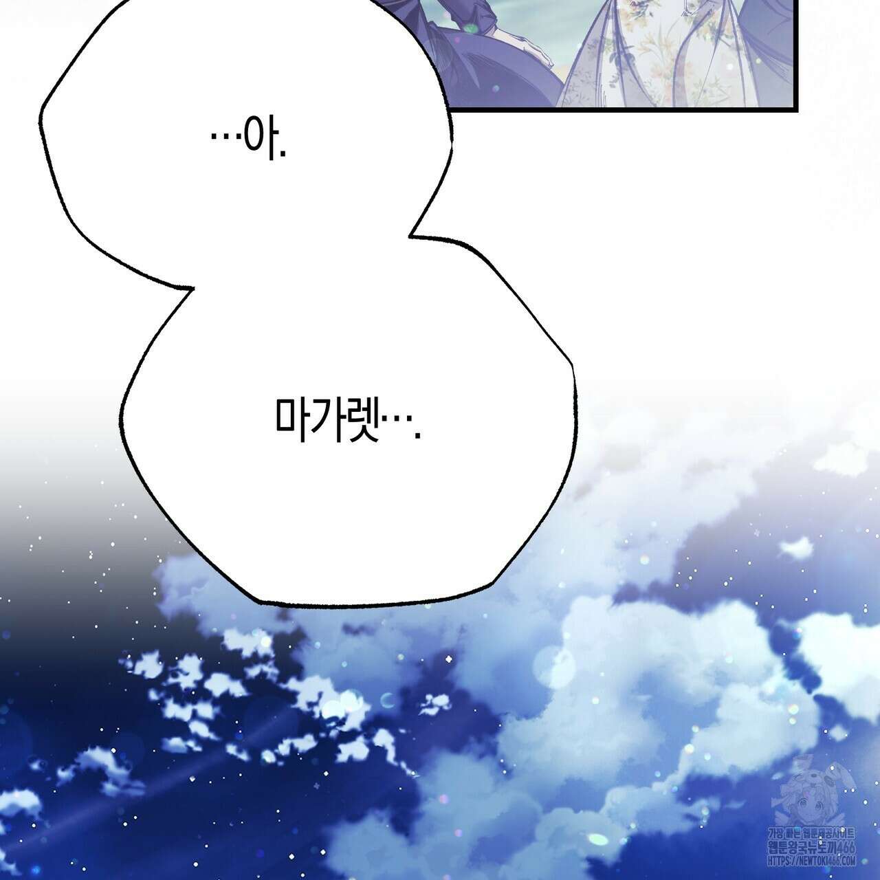 샬롯의 수레바퀴 76화 7