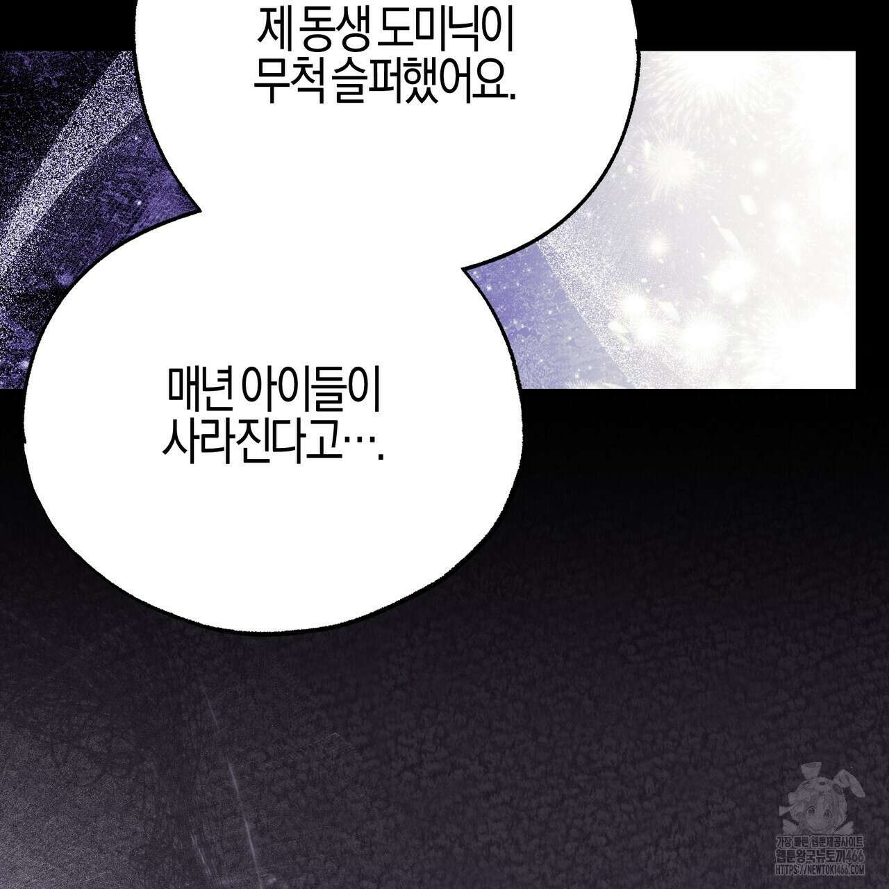 샬롯의 수레바퀴 76화 12