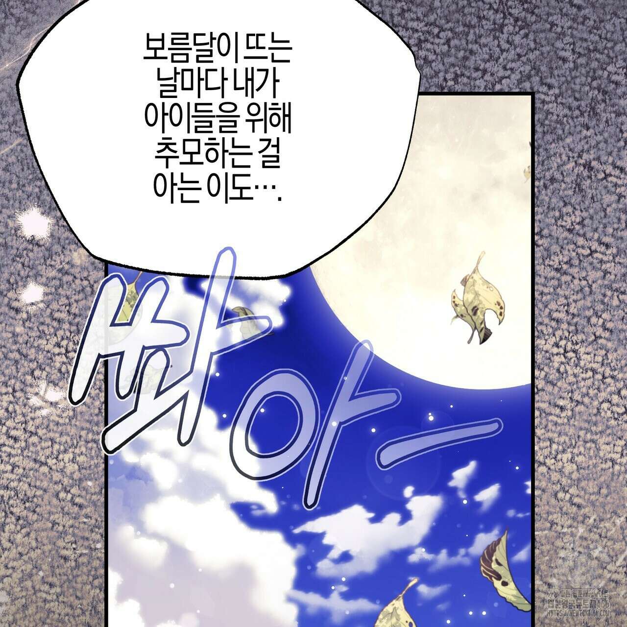 샬롯의 수레바퀴 76화 18