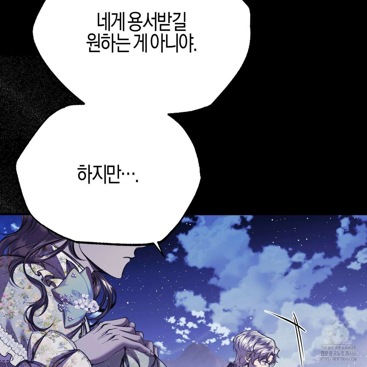 샬롯의 수레바퀴 76화 21