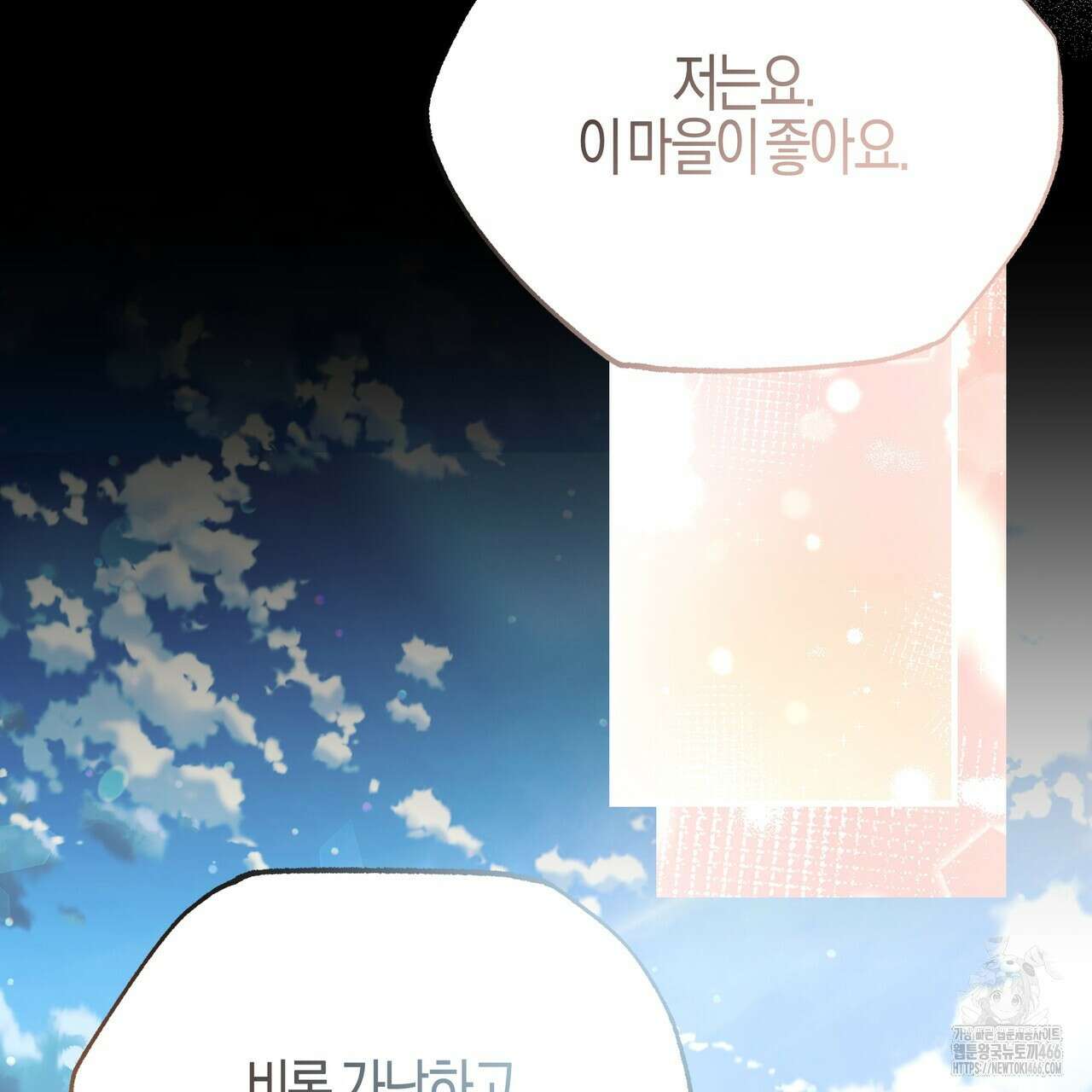 샬롯의 수레바퀴 76화 26