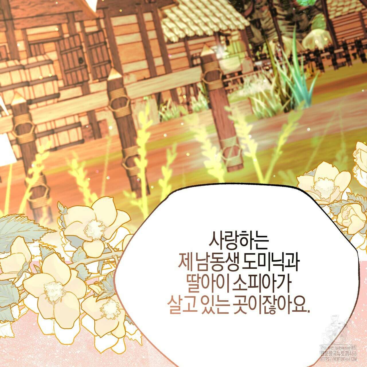 샬롯의 수레바퀴 76화 28
