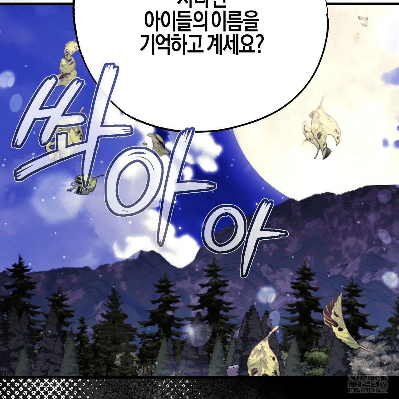 샬롯의 수레바퀴 76화 35