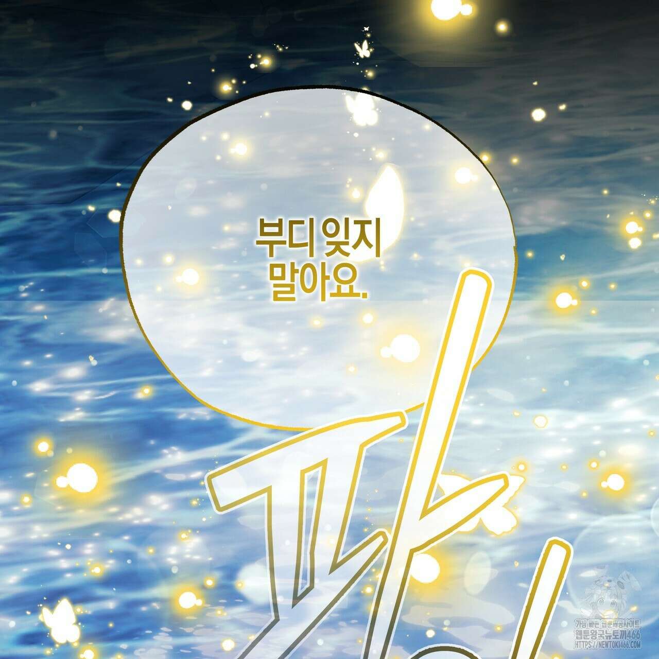 샬롯의 수레바퀴 76화 46