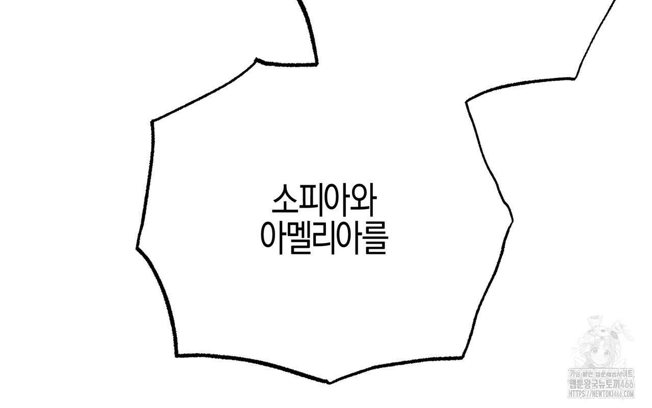 샬롯의 수레바퀴 76화 58