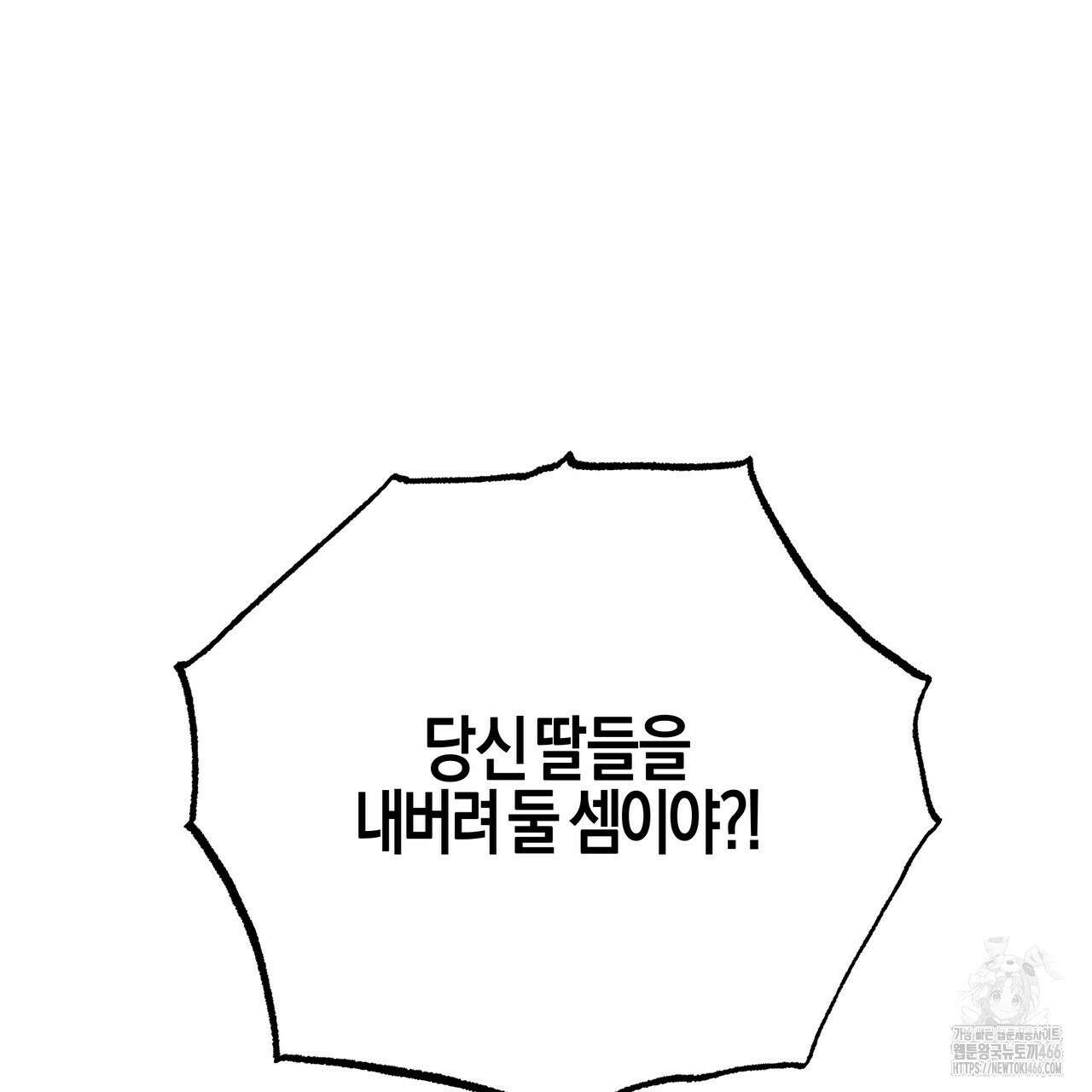 샬롯의 수레바퀴 76화 59