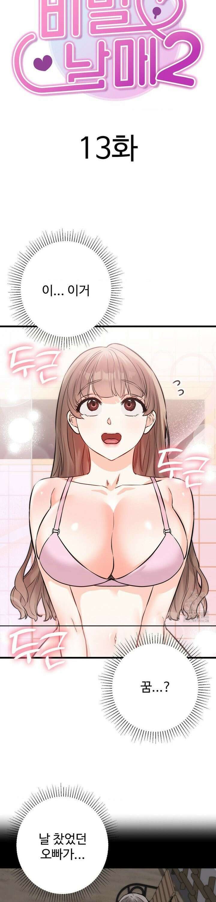 비밀남매 2 13화 7