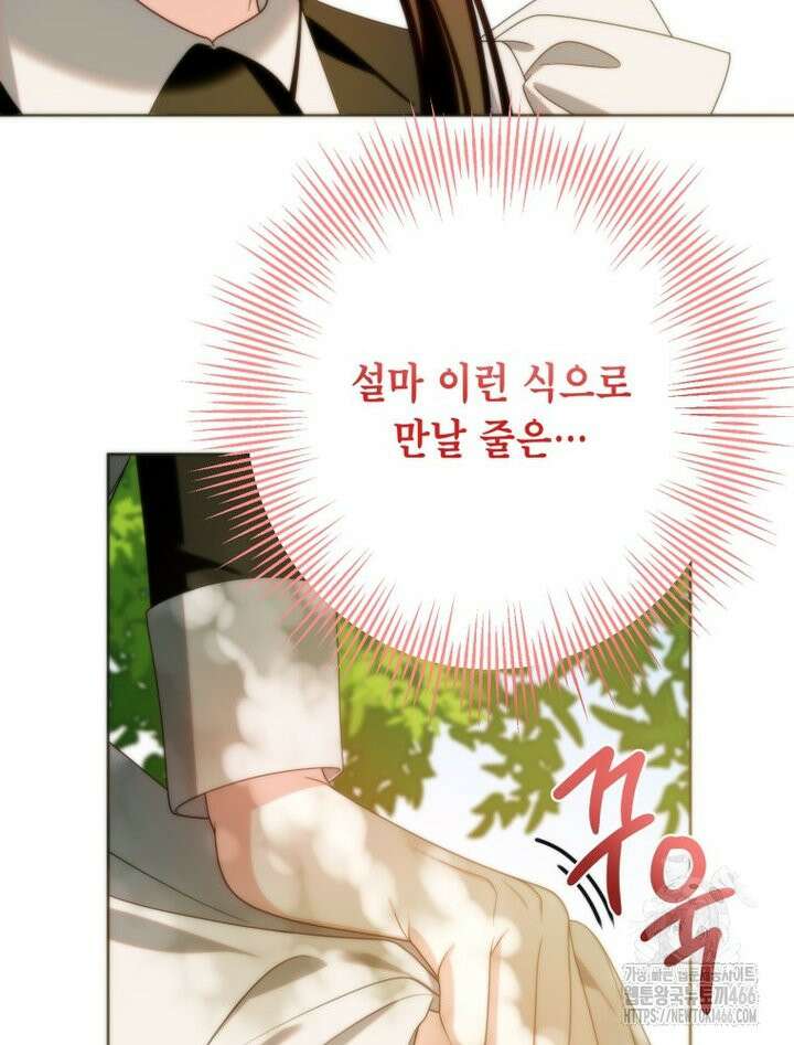 감방에서 남자주인공을 만났습니다 50화 11