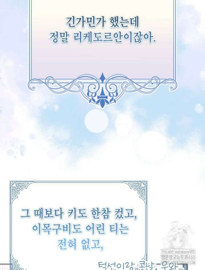 감방에서 남자주인공을 만났습니다 50화 13