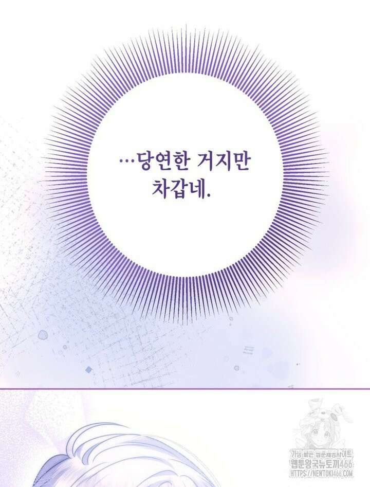 감방에서 남자주인공을 만났습니다 50화 21