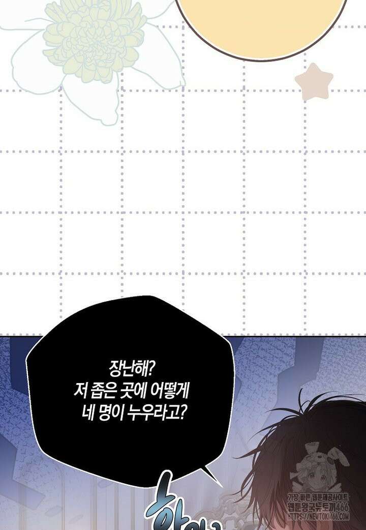 역하렘 게임 속으로 떨어진 모양입니다 147화 4