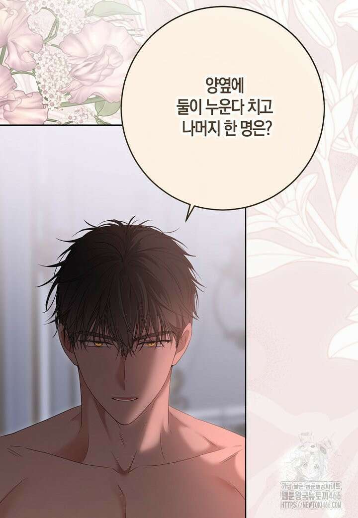 역하렘 게임 속으로 떨어진 모양입니다 147화 6