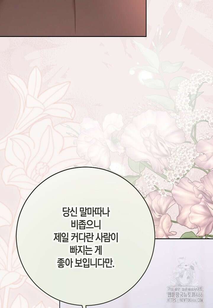 역하렘 게임 속으로 떨어진 모양입니다 147화 7