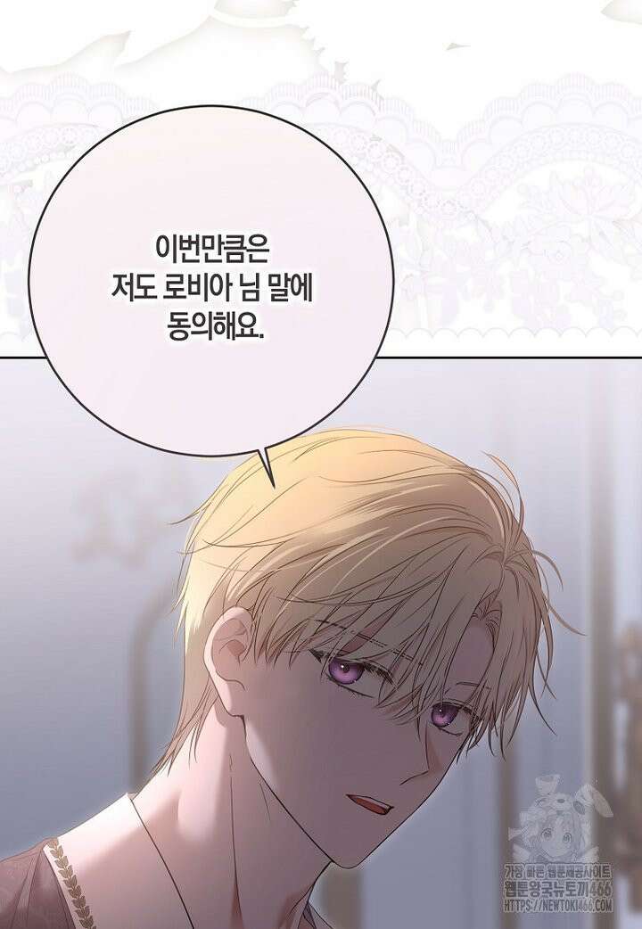 역하렘 게임 속으로 떨어진 모양입니다 147화 9