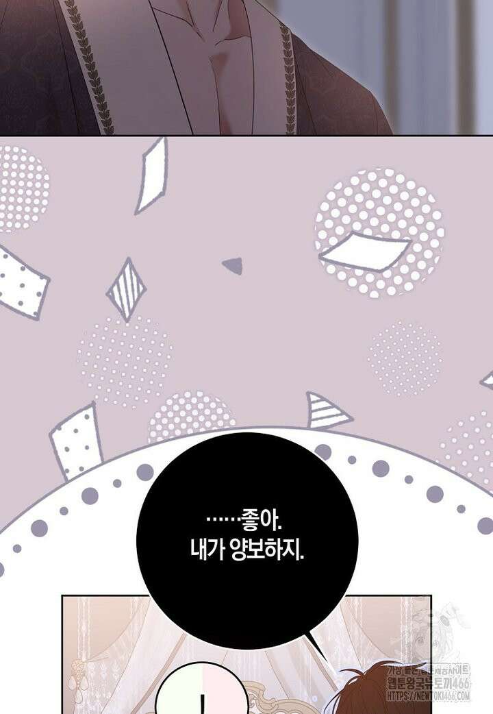 역하렘 게임 속으로 떨어진 모양입니다 147화 10