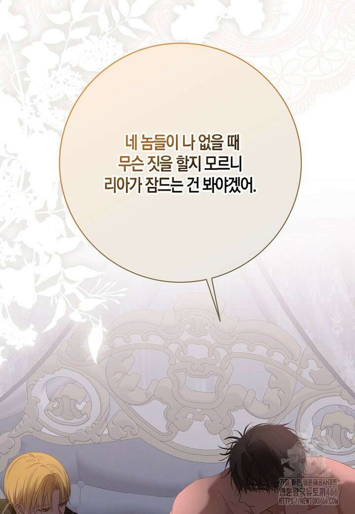 역하렘 게임 속으로 떨어진 모양입니다 147화 15