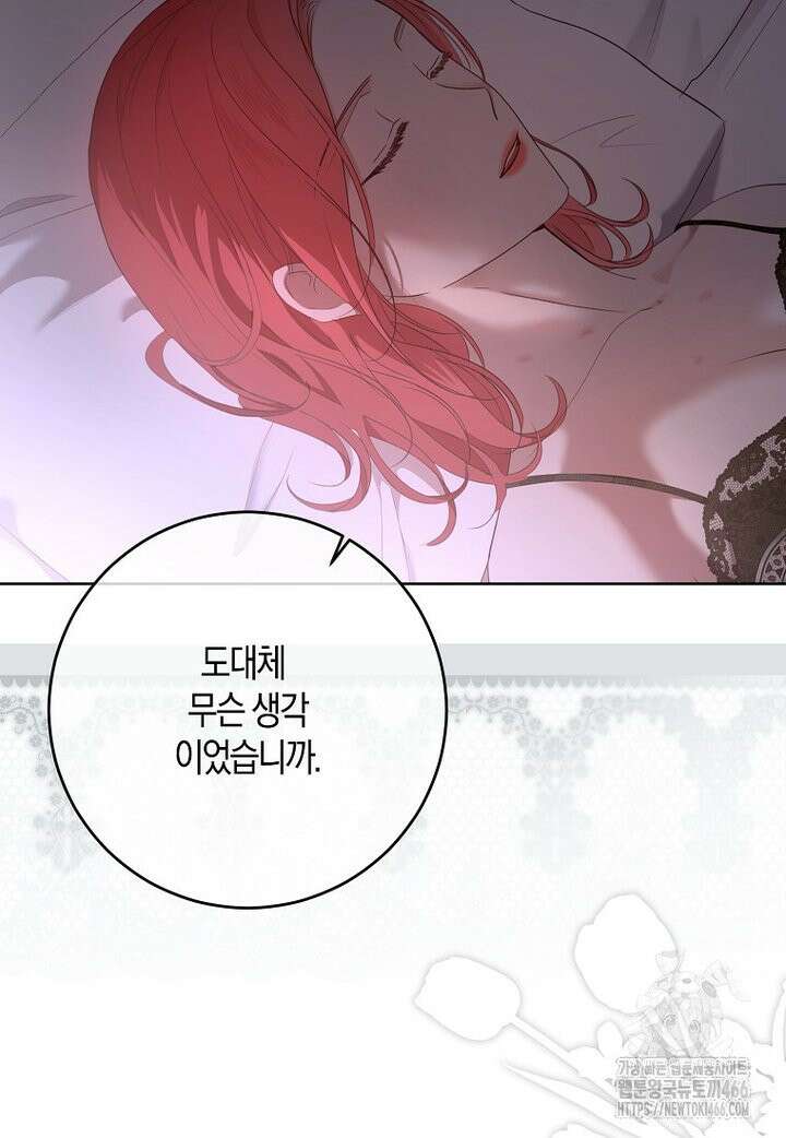 역하렘 게임 속으로 떨어진 모양입니다 147화 19