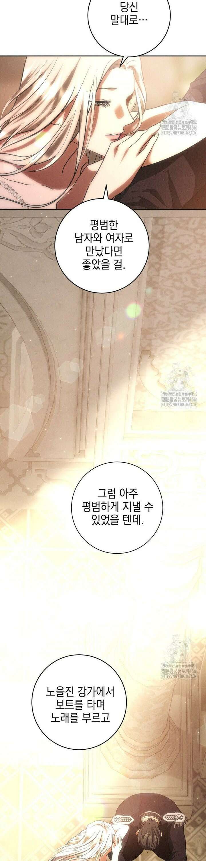 붉게 물들면 26화 8