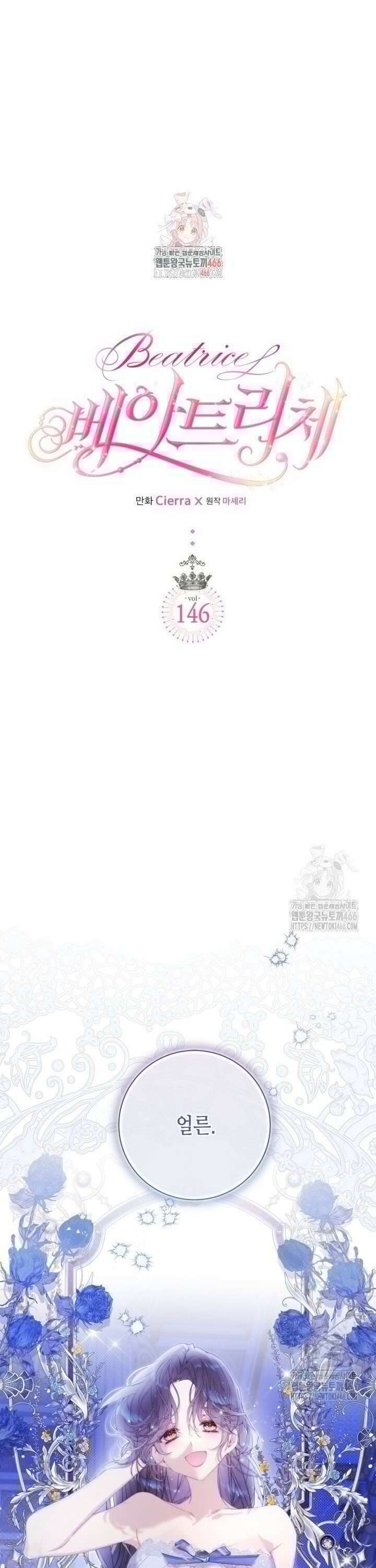 베아트리체 146화 1