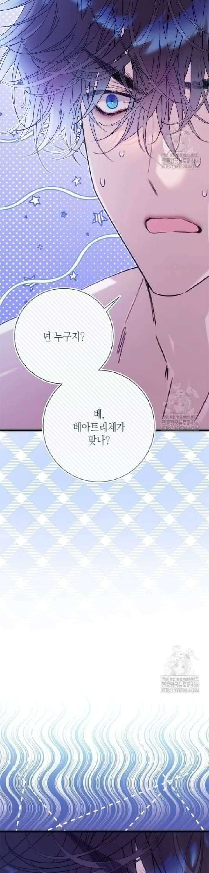 베아트리체 146화 8