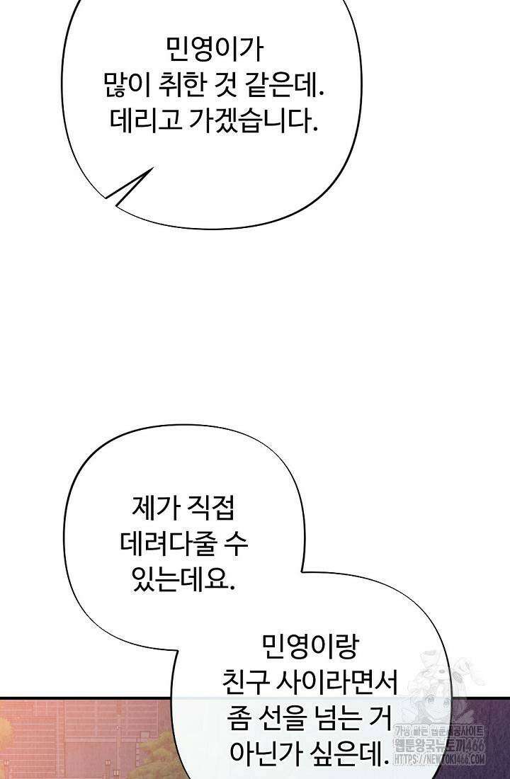 오피스 파트너 [19세 완전판] 24화 7