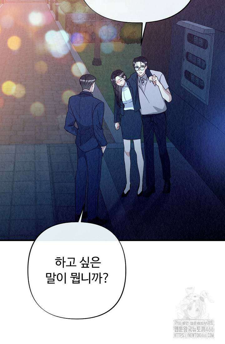 오피스 파트너 [19세 완전판] 24화 8