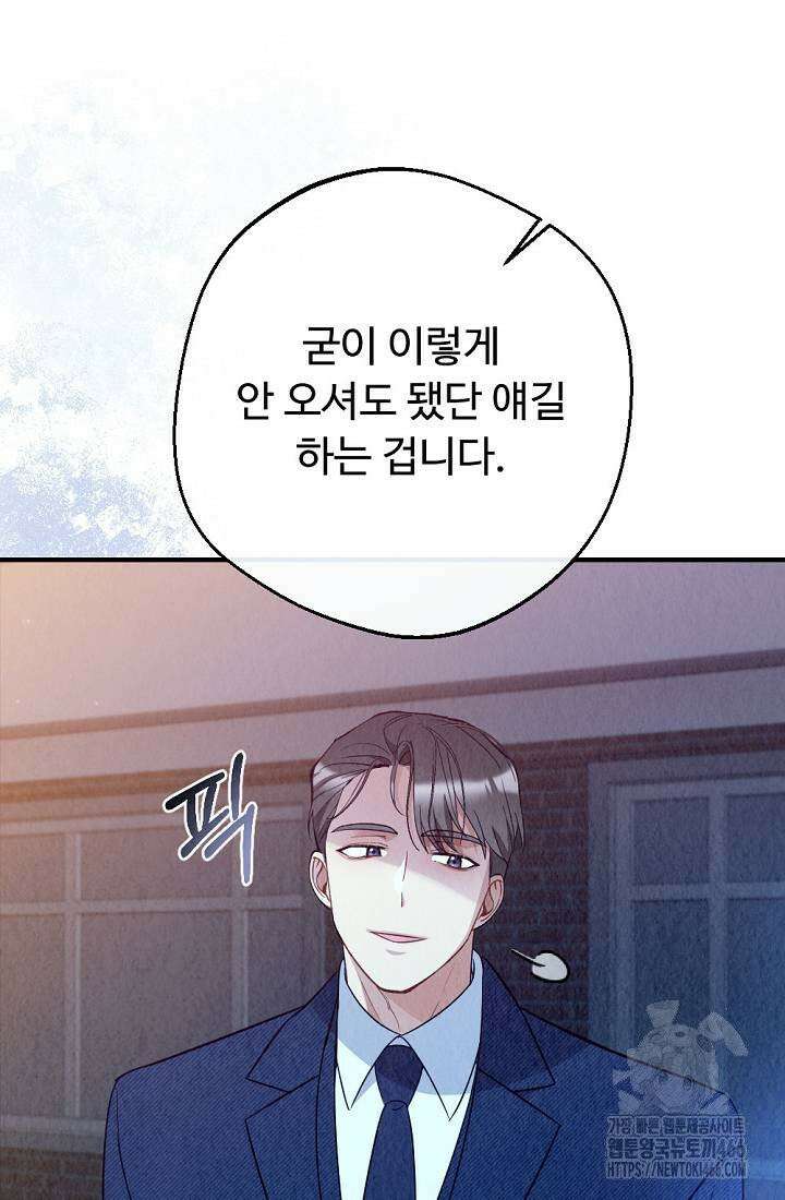 오피스 파트너 [19세 완전판] 24화 9