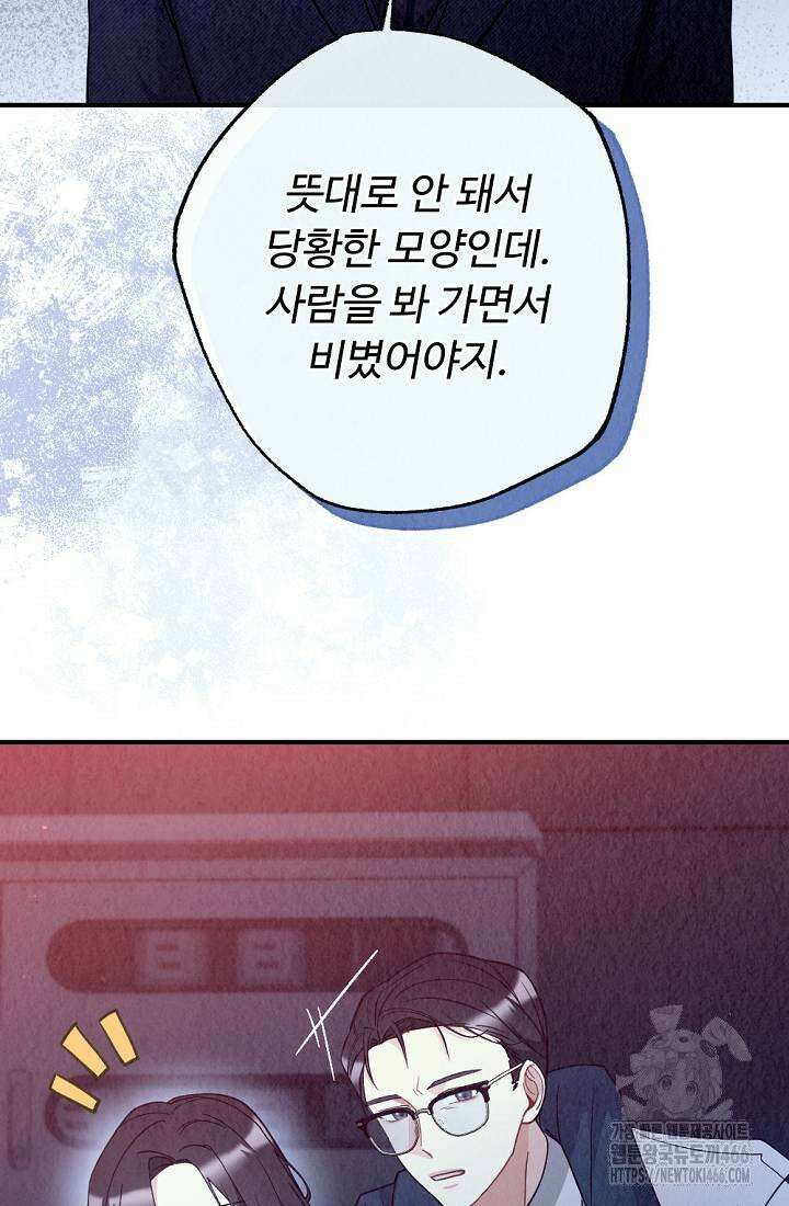 오피스 파트너 [19세 완전판] 24화 11