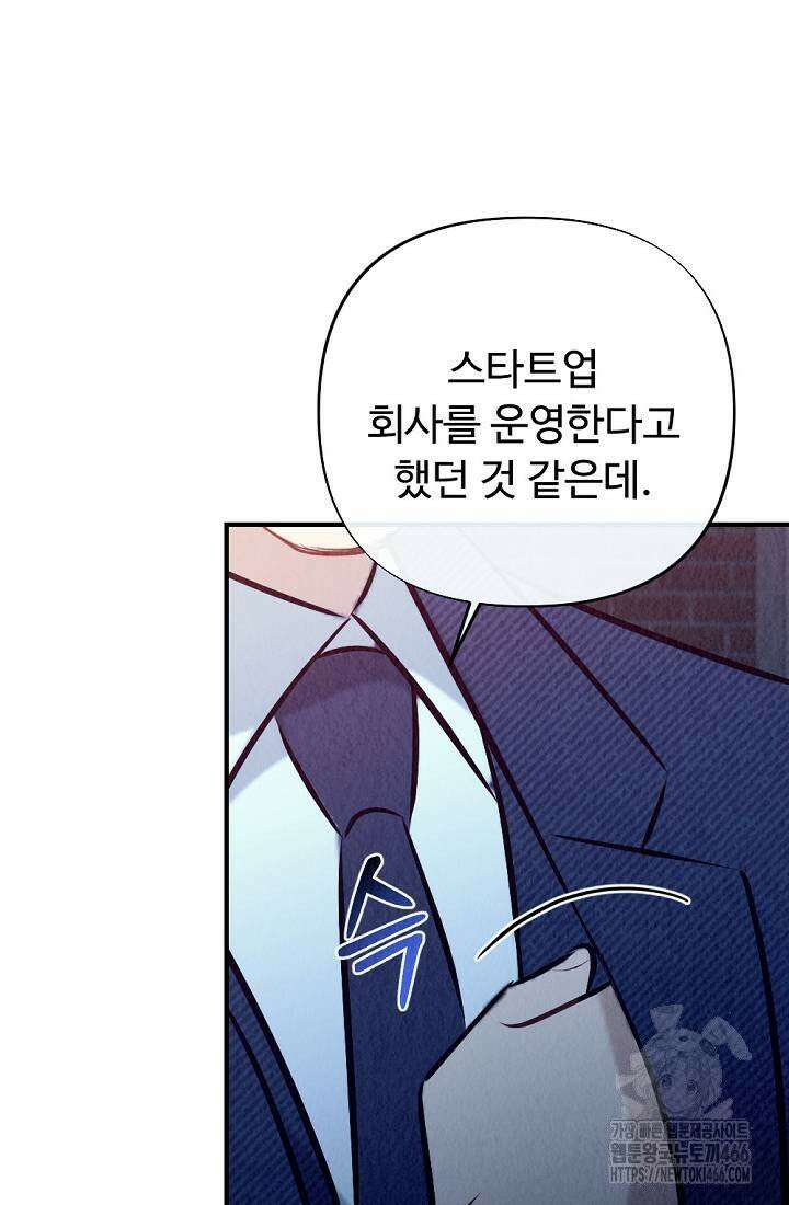 오피스 파트너 [19세 완전판] 24화 15
