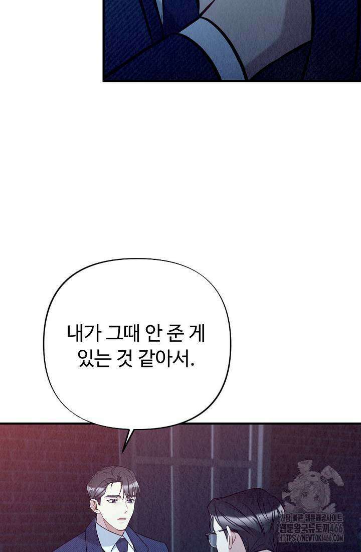 오피스 파트너 [19세 완전판] 24화 16