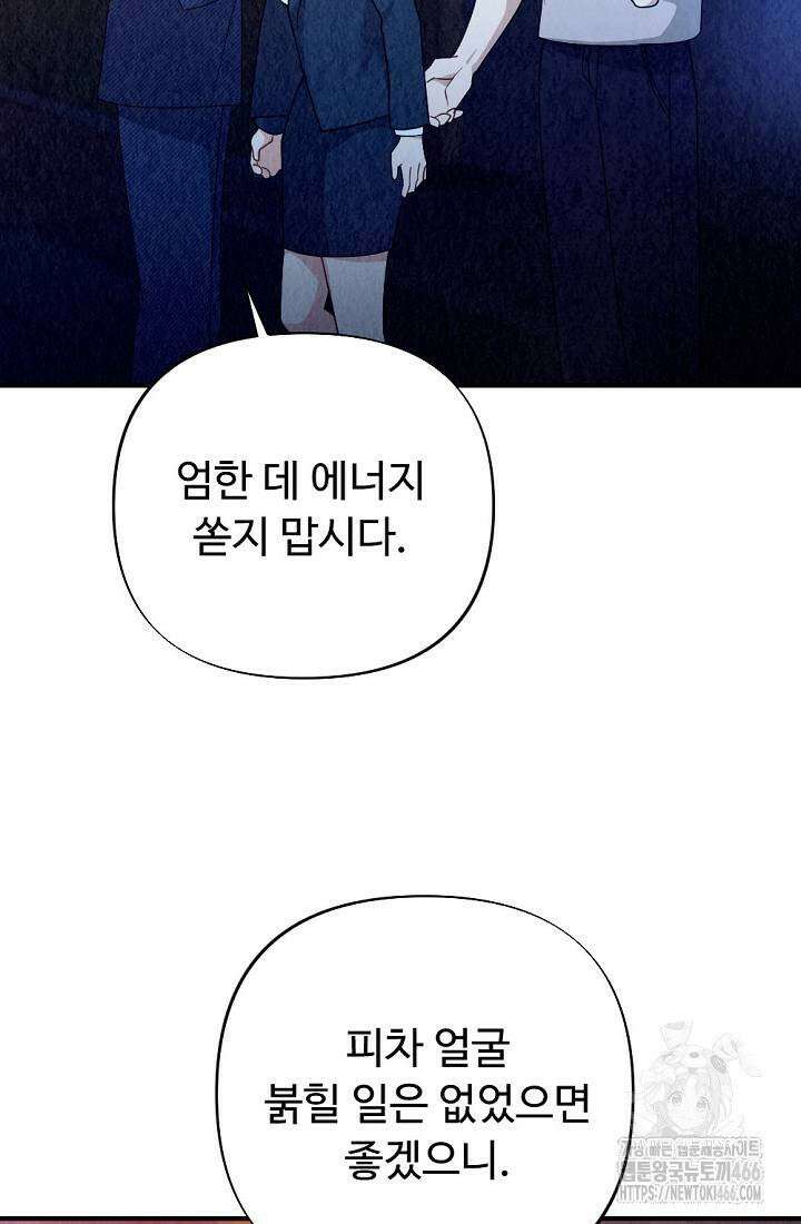 오피스 파트너 [19세 완전판] 24화 19