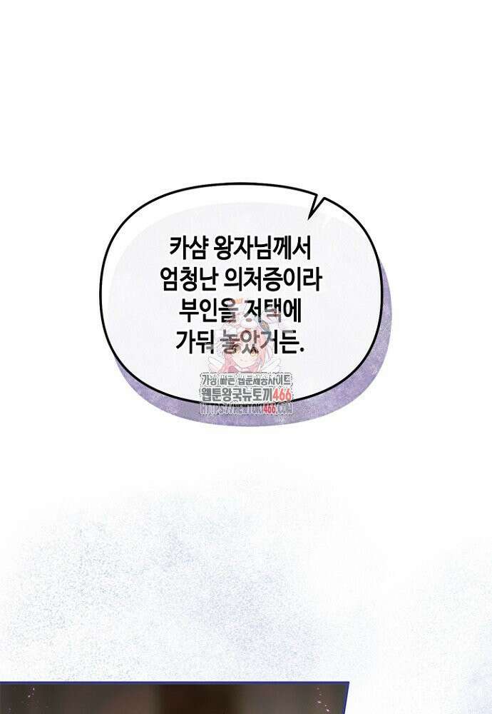 가짜 애첩의 화려한 일상 115화 1