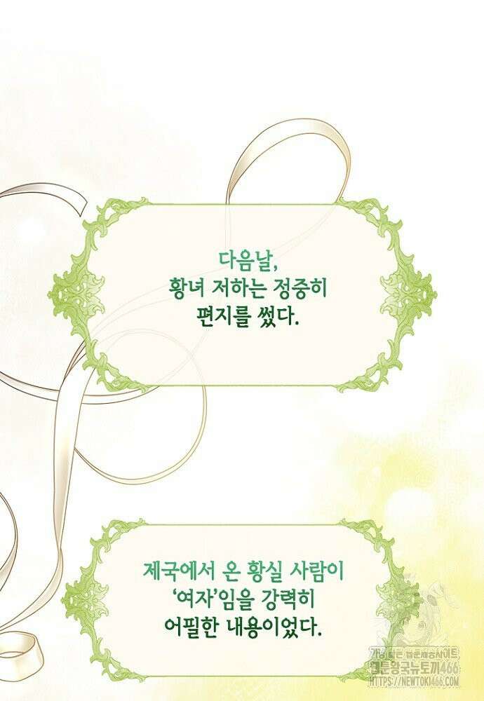 가짜 애첩의 화려한 일상 115화 10