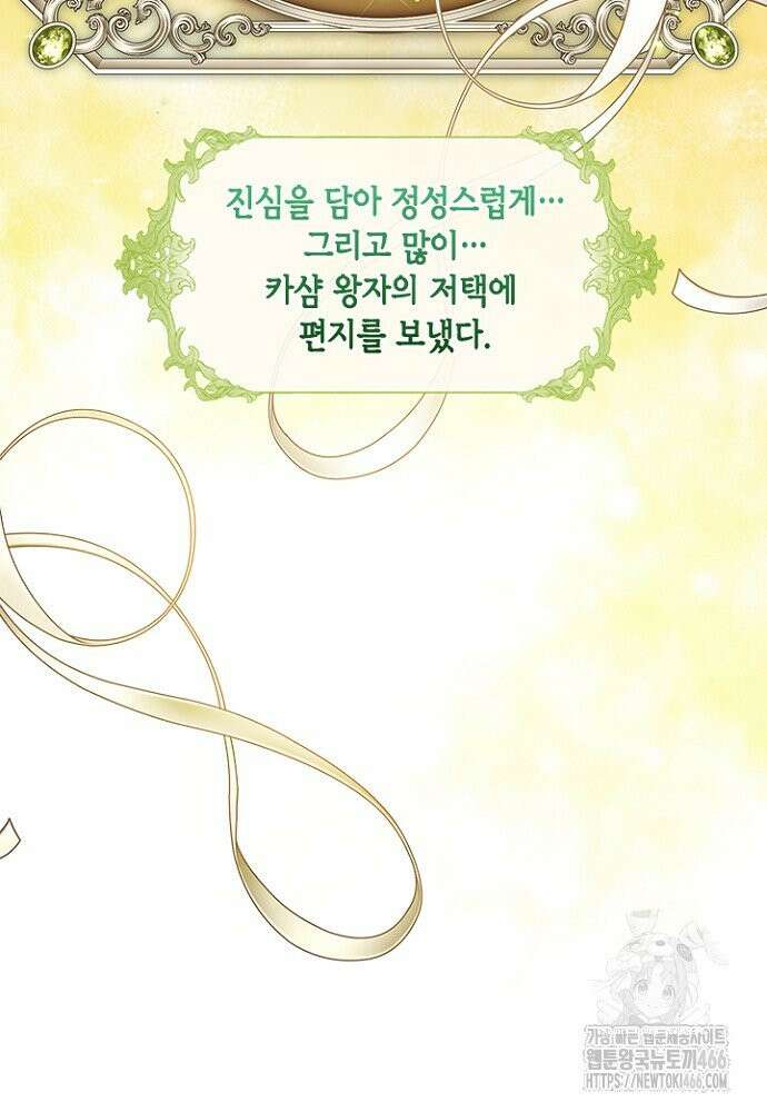 가짜 애첩의 화려한 일상 115화 12