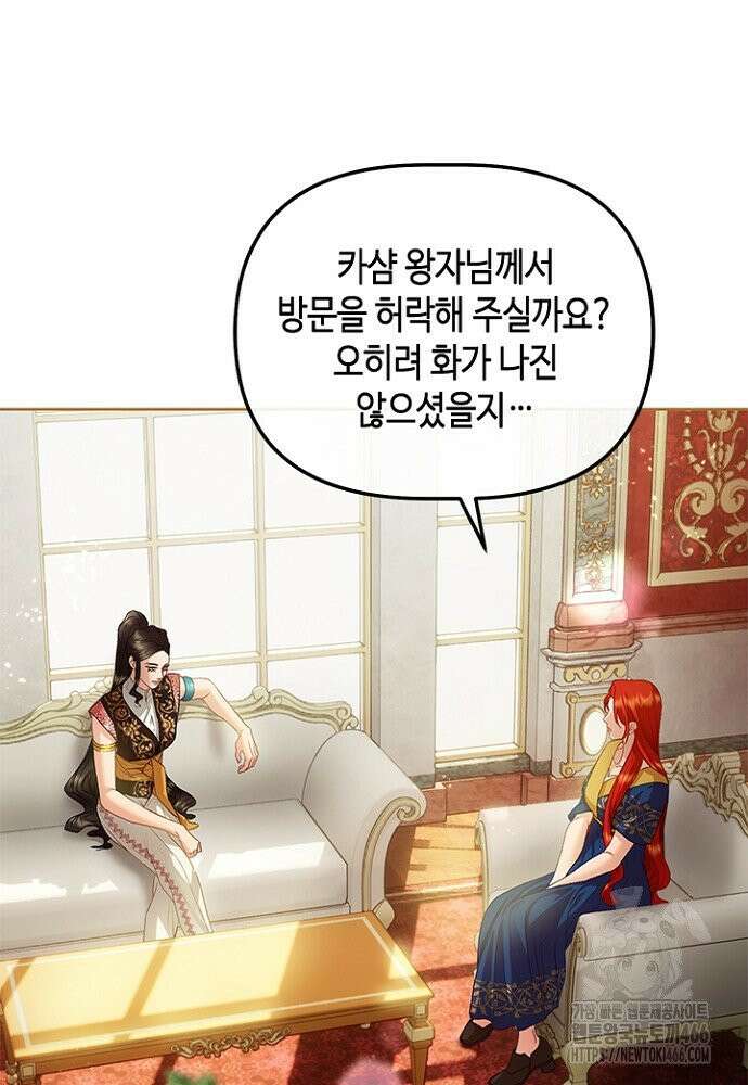 가짜 애첩의 화려한 일상 115화 13