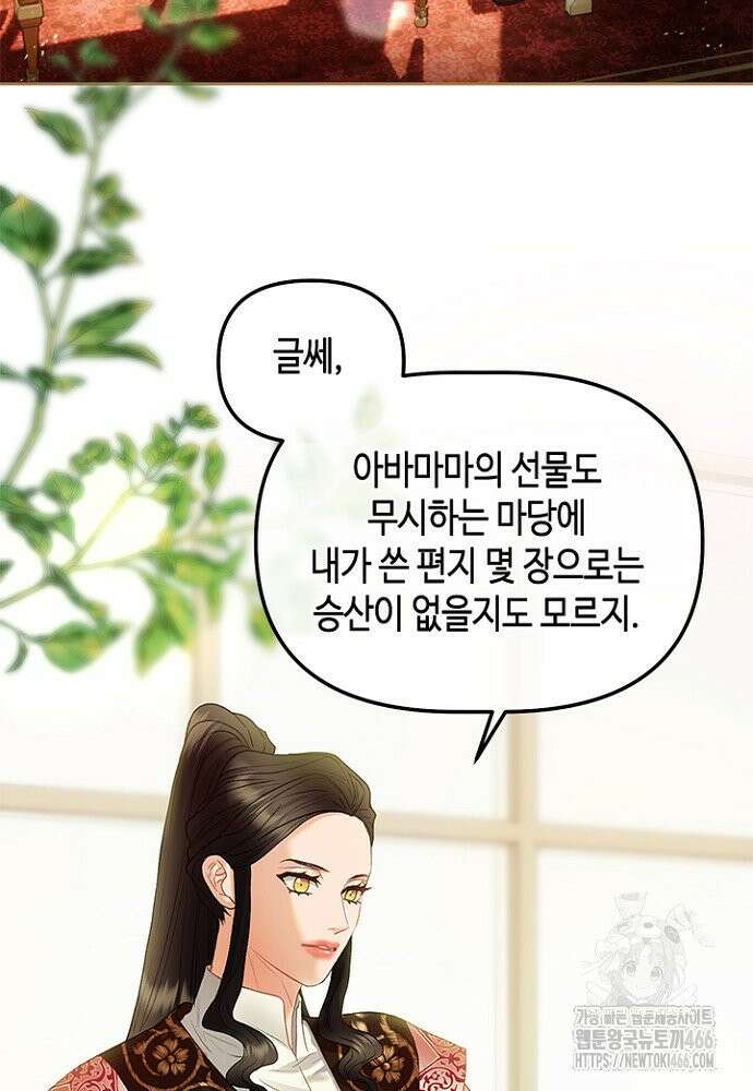 가짜 애첩의 화려한 일상 115화 14