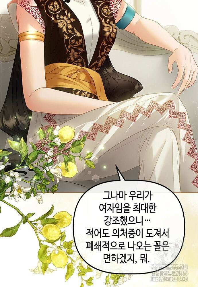 가짜 애첩의 화려한 일상 115화 15