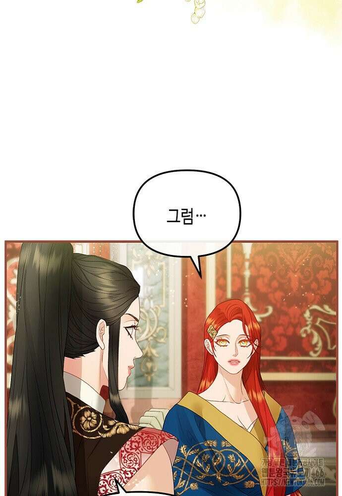 가짜 애첩의 화려한 일상 115화 16