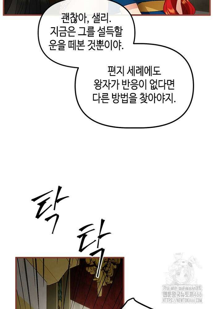 가짜 애첩의 화려한 일상 115화 17