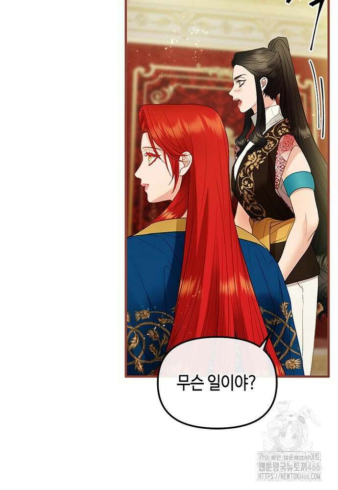 가짜 애첩의 화려한 일상 115화 19