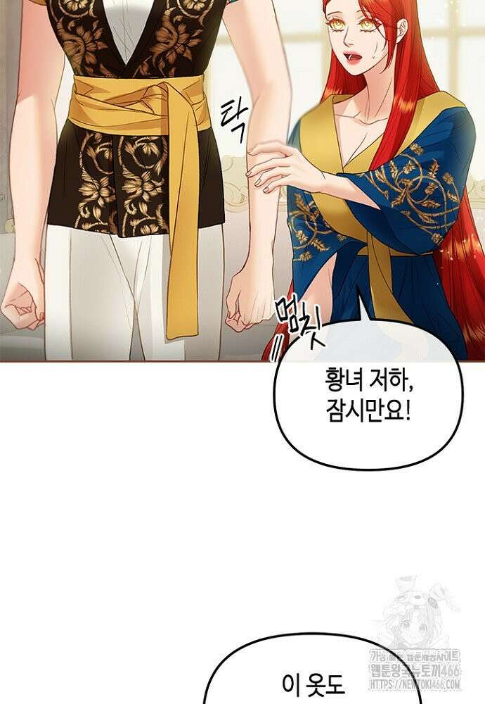 가짜 애첩의 화려한 일상 115화 22