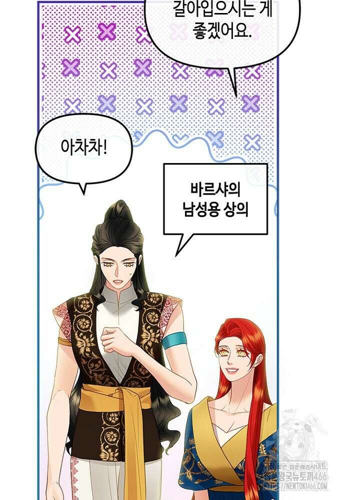 가짜 애첩의 화려한 일상 115화 23