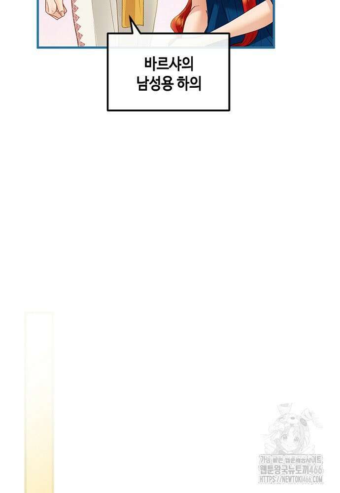 가짜 애첩의 화려한 일상 115화 24