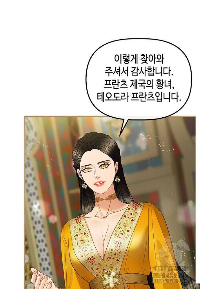 가짜 애첩의 화려한 일상 115화 29