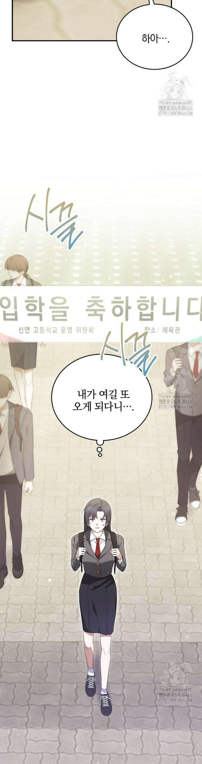 미친 남주들과 같은 반이 되었다 4화 2