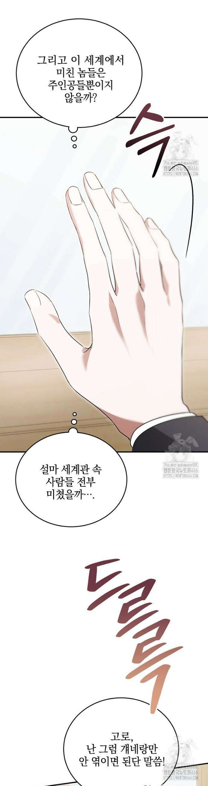 미친 남주들과 같은 반이 되었다 4화 5